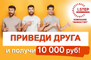 Приведи друга и получи 10000 рублей