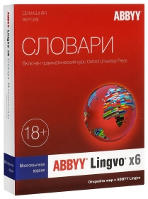 ABBYY Lingvo x6 многоязычная версия